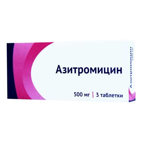 Азитромицин таблетки, покрытые пленочной оболочкой 500 мг №3 в Планета Здоровья