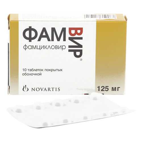 Фамвир таблетки 125 мг 10 шт. в Планета Здоровья