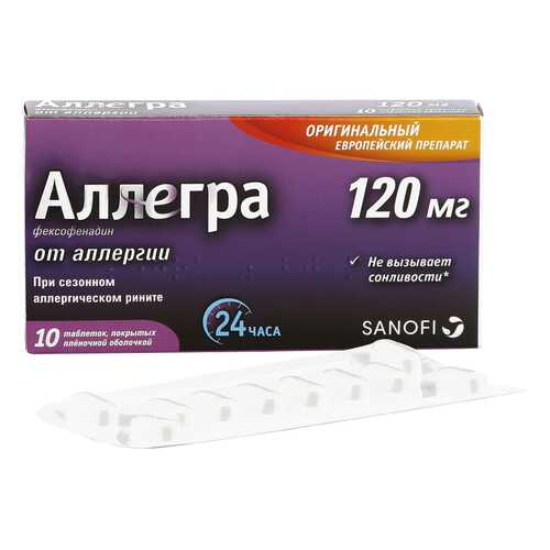 Аллегра таблетки 120 мг 10 шт. в Планета Здоровья
