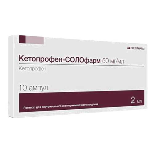 Кетопрофен-СОЛОфарм раствор для в/в и в/м введ 50 мг/мл амп. 2 мл №10 в Планета Здоровья
