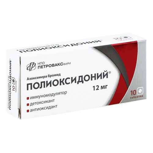 Полиоксидоний таблетки 12 мг 10 шт. в Планета Здоровья