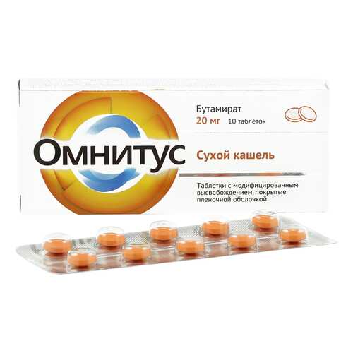 Омнитус таблетки 20 мг 10 шт. в Планета Здоровья