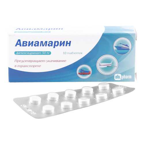 Авиамарин таблетки 50 мг 10 шт. в Планета Здоровья