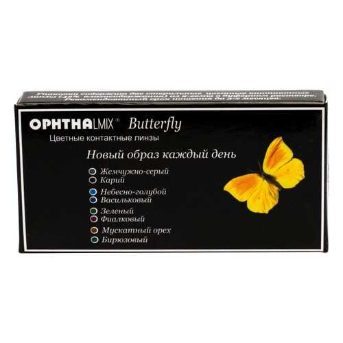 Контактные линзы Офтальмикс Butterfly 3-х тоновые 2 линзы R 8,6 -5,00 Серые в Планета Здоровья