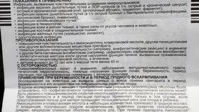 Амоксиклав: инструкция по применению в Планета Здоровья