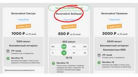 Что такое мега тариф в Планета Здоровья