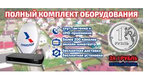 Из чего состоит антенна Триколор в Планета Здоровья