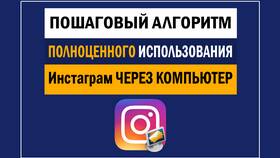 Как использовать Instagram с двумя аккаунтами в Планета Здоровья