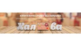 Как оплатить Халвой в рассрочку в Планета Здоровья