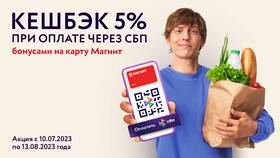 Как оплатить покупку в Магните в Планета Здоровья