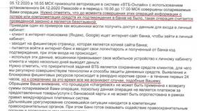 Как отключить подтверждение перевода в ВТБ в Планета Здоровья