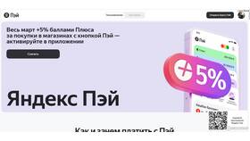 Как отключить Яндекс от СБП в Планета Здоровья