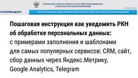 Как подать уведомление в Роскомнадзор для ИП в Планета Здоровья