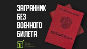 Как поменять паспорт без военного билета в Планета Здоровья
