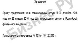 Как правильно напечатать заявление в Планета Здоровья
