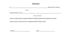 Как правильно написать заявление директору школы в Планета Здоровья