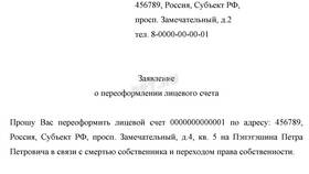 Как правильно переоформить квартиру в Планета Здоровья