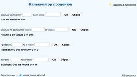 Как рассчитать вклад в банке с помощью онлайн-калькулятора в Планета Здоровья