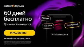 Как слушать Яндекс Музыку бесплатно без подписки в Планета Здоровья