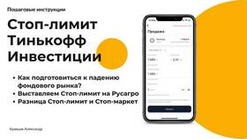 Как ставить стоп-ордера в Тинькофф Инвестициях в Планета Здоровья