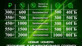 Как установить интернет Мегафон в Планета Здоровья