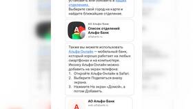 Как установить приложение Альфа-Банка на iOS в Планета Здоровья