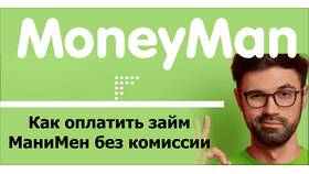 Как вернуть займ без комиссии в Планета Здоровья