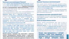 Налог или налог: как правильно в Планета Здоровья