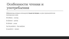 Почему используют аббревиатуру в Планета Здоровья