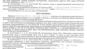 Почему пришел штраф без фотографии в Планета Здоровья