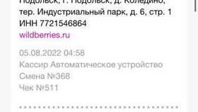 Почему товар на Wildberries долго находится в статусе 