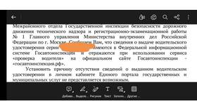 Почему в Госуслугах не отображаются водительские права в Планета Здоровья