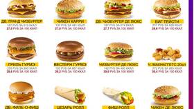 Стоимость креветок в McDonald's в Планета Здоровья