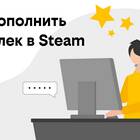 Чем оплачивать Steam