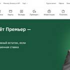 Как купить акции через Сбербанк Онлайн