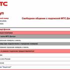 Тариф МТС 
