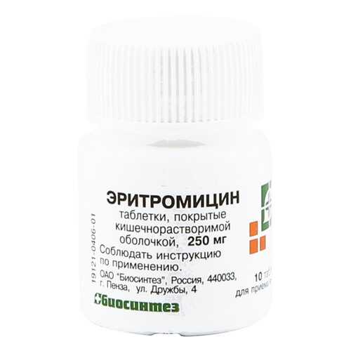 Эритромицин таблетки кишечнораств. 250 мг 10 шт. в Планета Здоровья