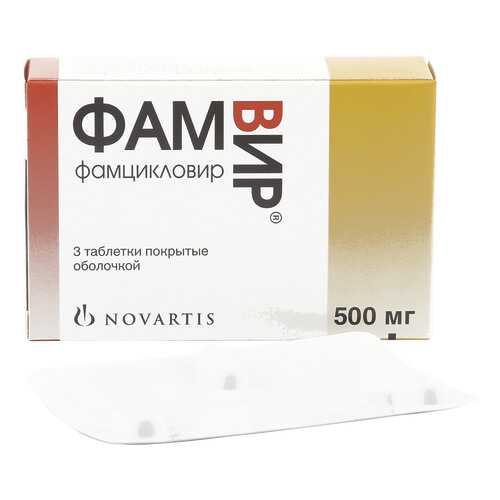 Фамвир таблетки 500 мг 3 шт. в Планета Здоровья