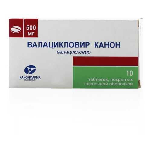 Валацикловир Канон таблетки 500 мг 10 шт. в Планета Здоровья