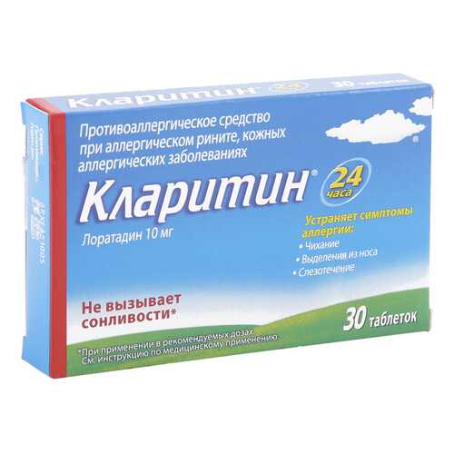 Кларитин таблетки 10 мг 30 шт. в Планета Здоровья