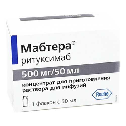 Мабтера конц. для р-ра для инфуз.500 мг/50 мл 50 мл флакон №1 в Планета Здоровья