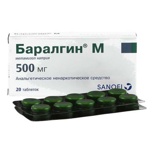 Баралгин М таблетки 20 шт. в Планета Здоровья