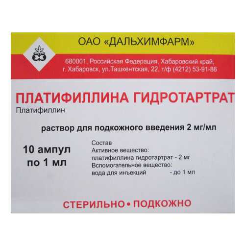 Платифиллина гидротартрат раствор для и 0.2% амп 1 мл 10 шт. в Планета Здоровья