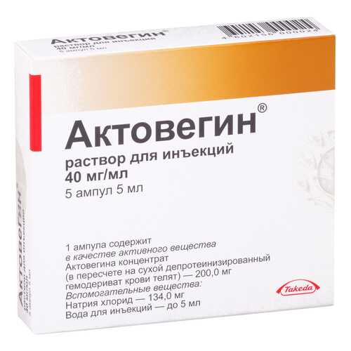 Актовегин раствор для ин.40 мг/мл амп.5 мл №5 в Планета Здоровья