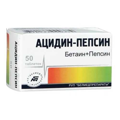 Ацидин-пепсин таблетки 250 мг 50 шт. в Планета Здоровья