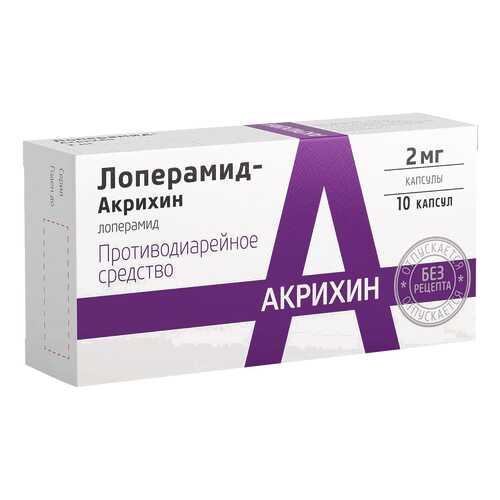 Лоперамид-Акрихин капсулы 2 мг 10 шт. в Планета Здоровья