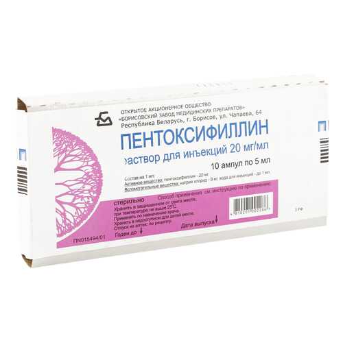 Пентоксифиллин ампулы 2% 5 мл 10 шт. Борисовский ЗМП в Планета Здоровья