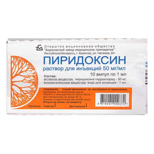 Пиридоксин раствор для ин.50 мг/мл амп.1 мл 10 шт. в Планета Здоровья