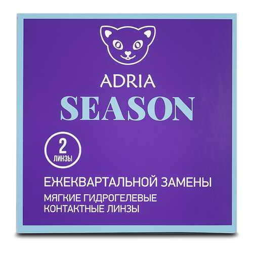 Контактные линзы ADRIA SEASON 2 линзы R 8,6 -9,00 в Планета Здоровья